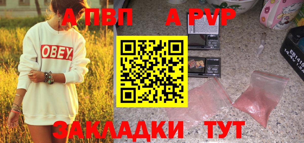 A-PVP мука  Вход с VPN  Орёл  A-PVP СК  Альфа ПВП СК 