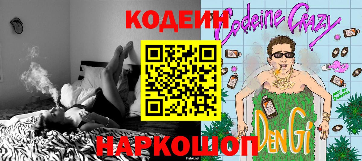 Кодеиновый сироп Lean Purple Drank  Кодеин напиток Lean (лин)  Орёл  Вход с VPN 