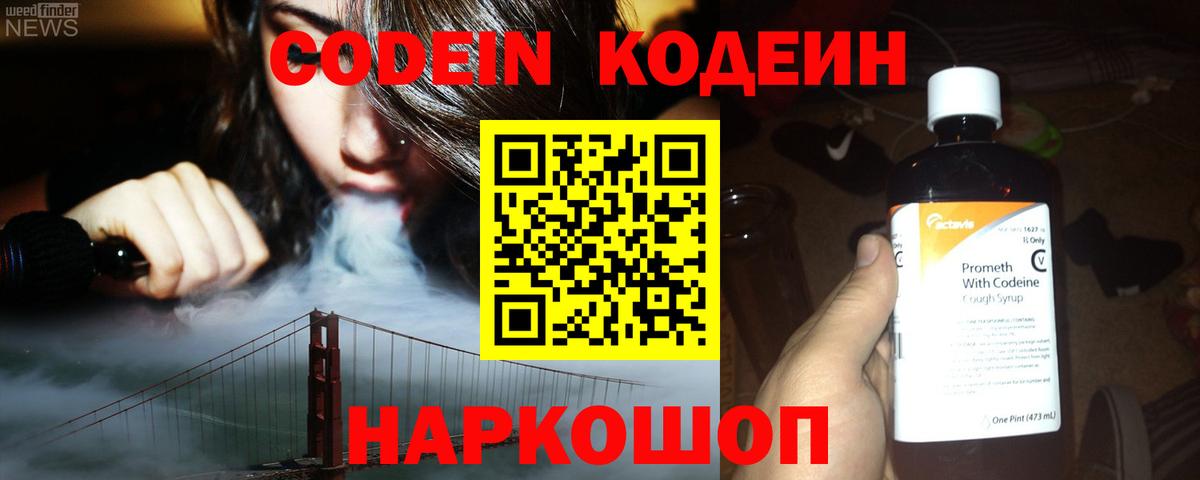 Codein Purple Drank Орёл