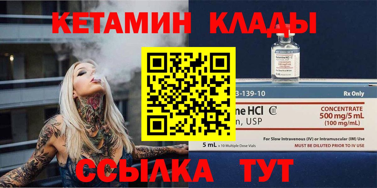 КЕТАМИН VHQ Орёл