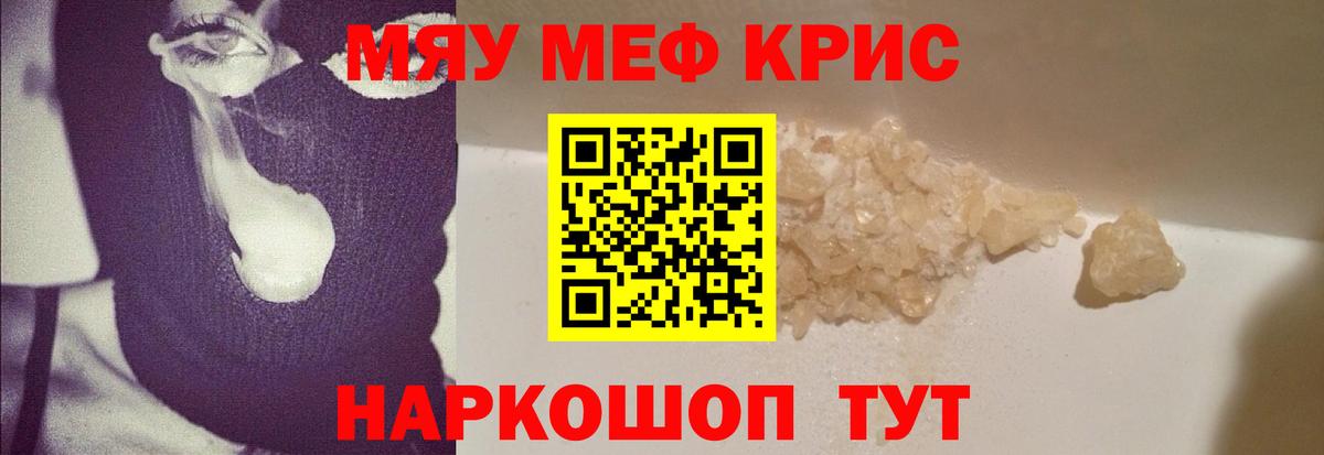 Меф мяу мяу кристаллы Орёл