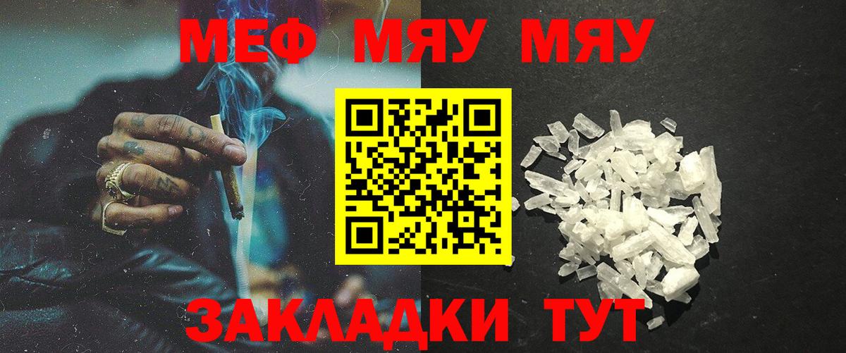Орёл  МЯУ-МЯУ  МЕФ мука  Вход с VPN  МЯУ-МЯУ мяу мяу    как зайти  МЕФ 